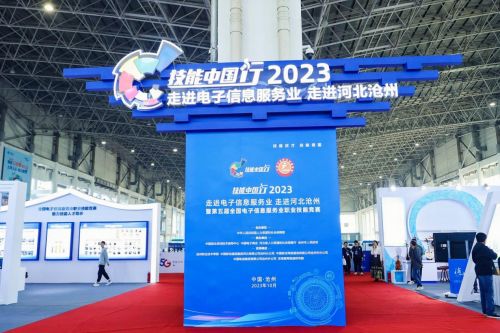聚智賦能，共筑輝煌——祝賀第五屆全國電子信息服務業職業技能競賽暨信息服務業務圓滿完成